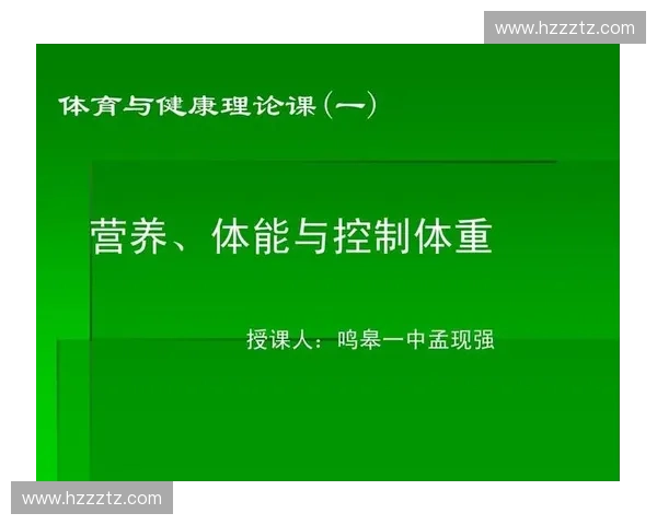 科学运动与营养优化策略提升体能与健康水平全解析